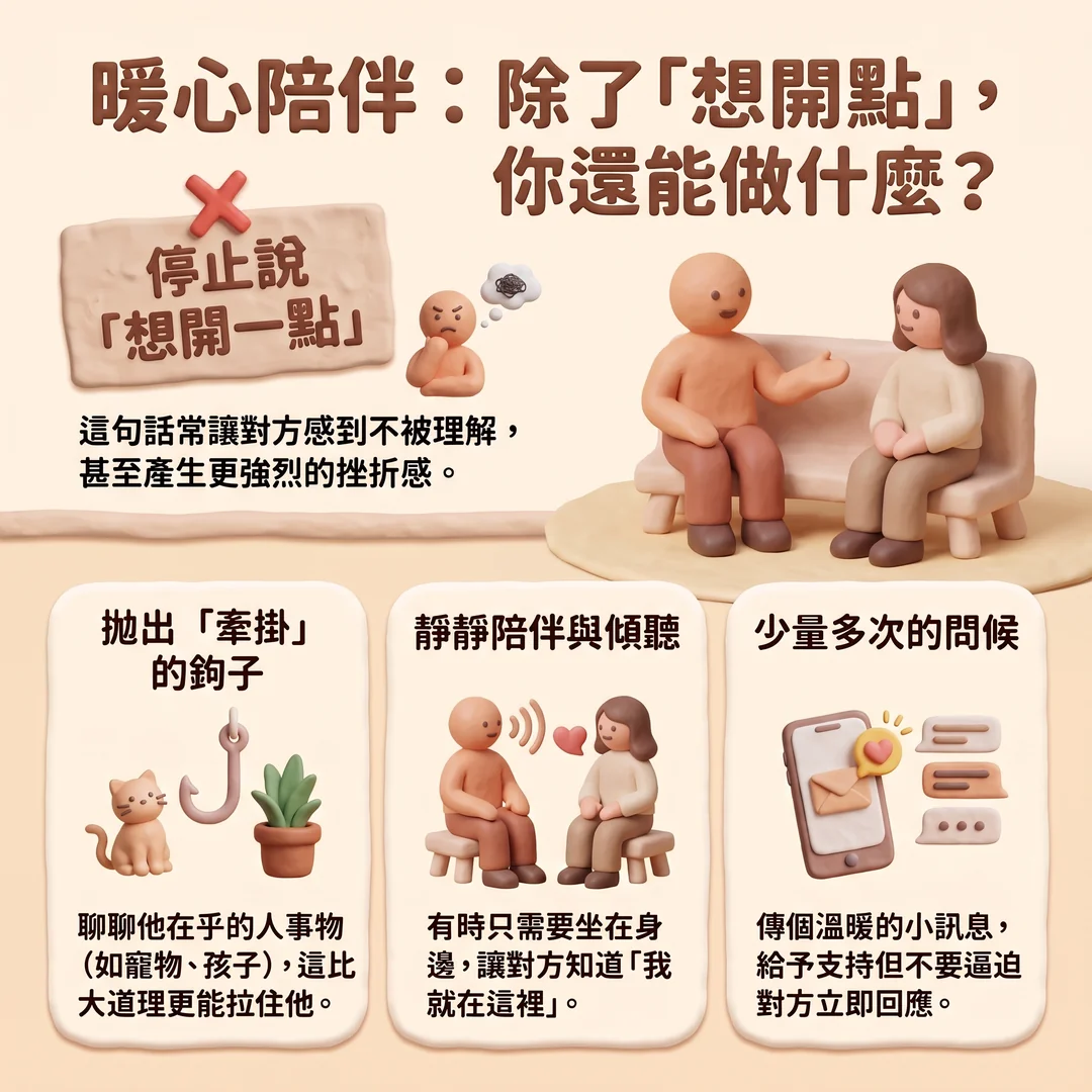 暖心陪伴:實用支持建議(圖/AI生成製圖)