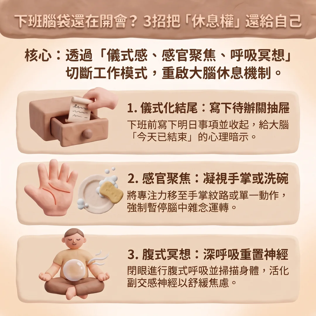 下班大腦休息三招(圖/AI生成製圖)
